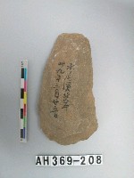 藏品(打製石斧)的圖片